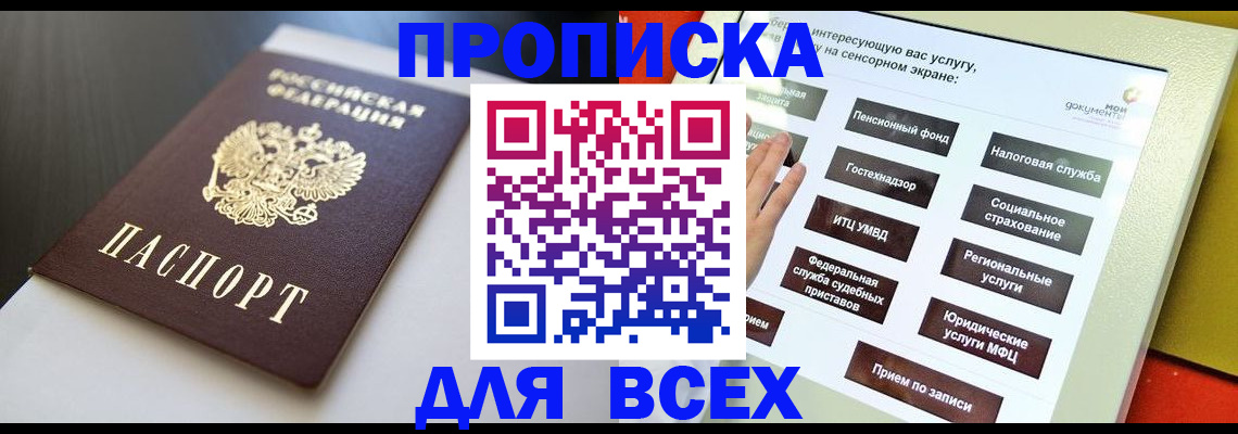 прописка для школы в Мариинском Посаде