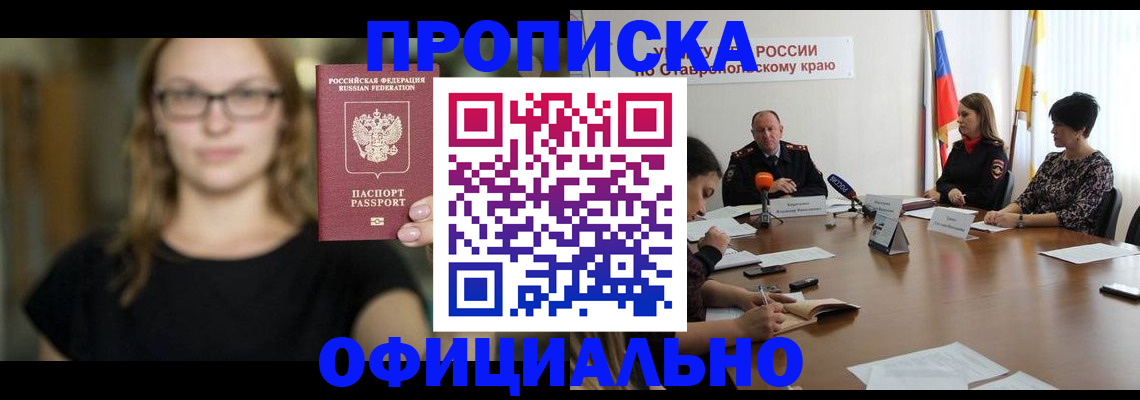 прописка паспорт в Мариинском Посаде