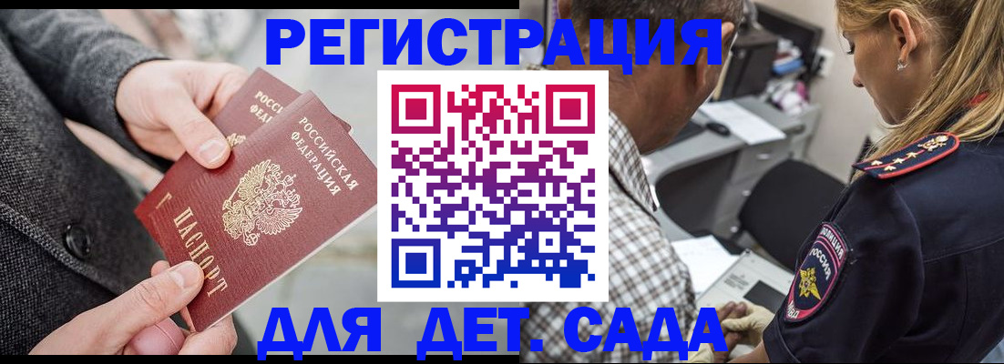 прописка для школы в Мариинском Посаде